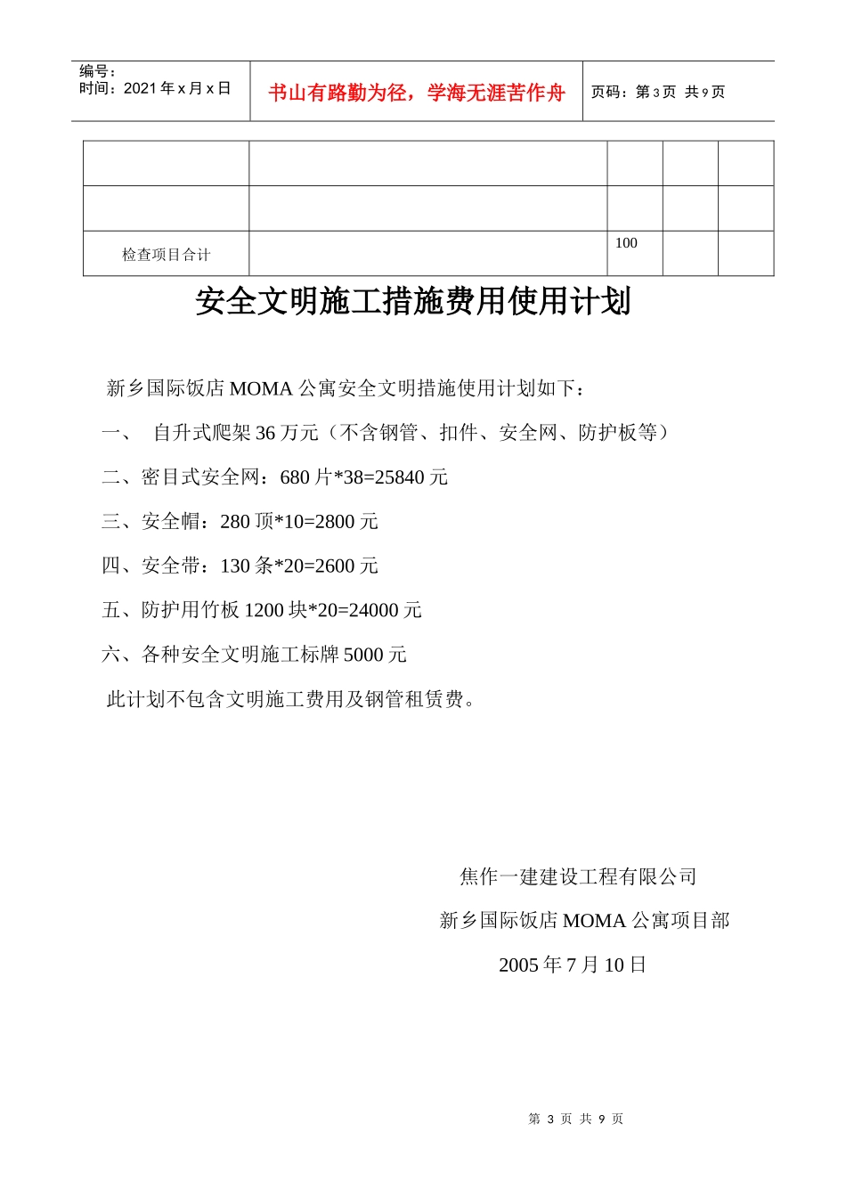 安全管理检查评分表 0615 表3_第3页