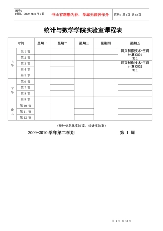 统计与数学学院实验室课程表