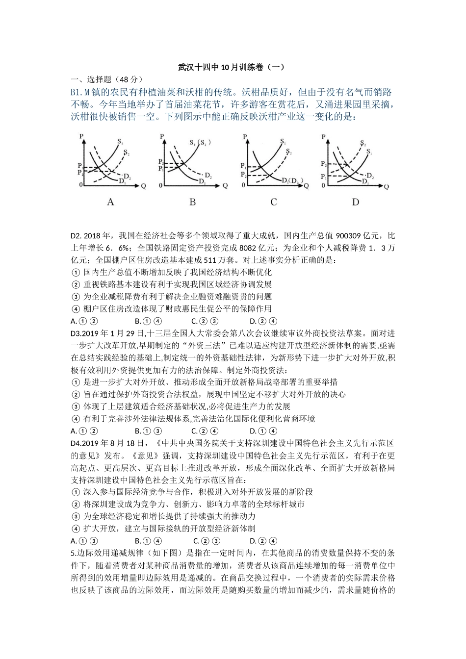 政治10月训练卷1教师版_第1页