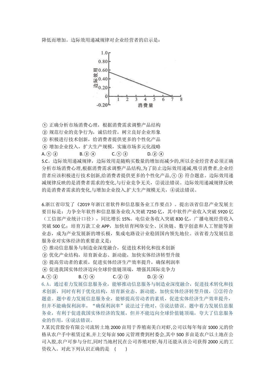 政治10月训练卷1教师版_第2页