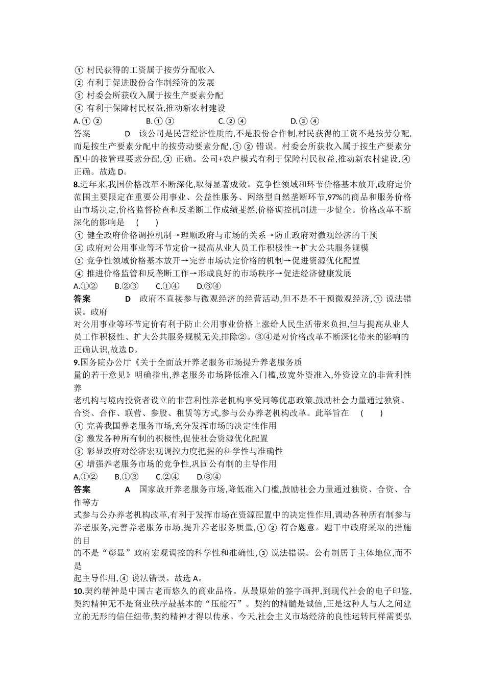 政治10月训练卷1教师版_第3页