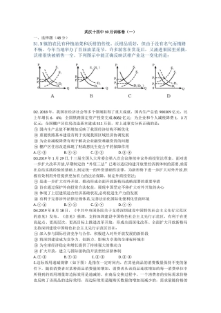 政治10月训练卷1教师版