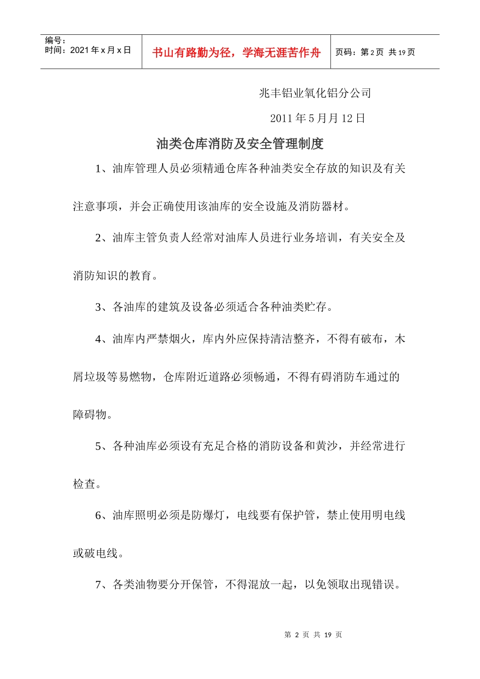 XXXX氧化铝分公司安全制度汇编_第2页