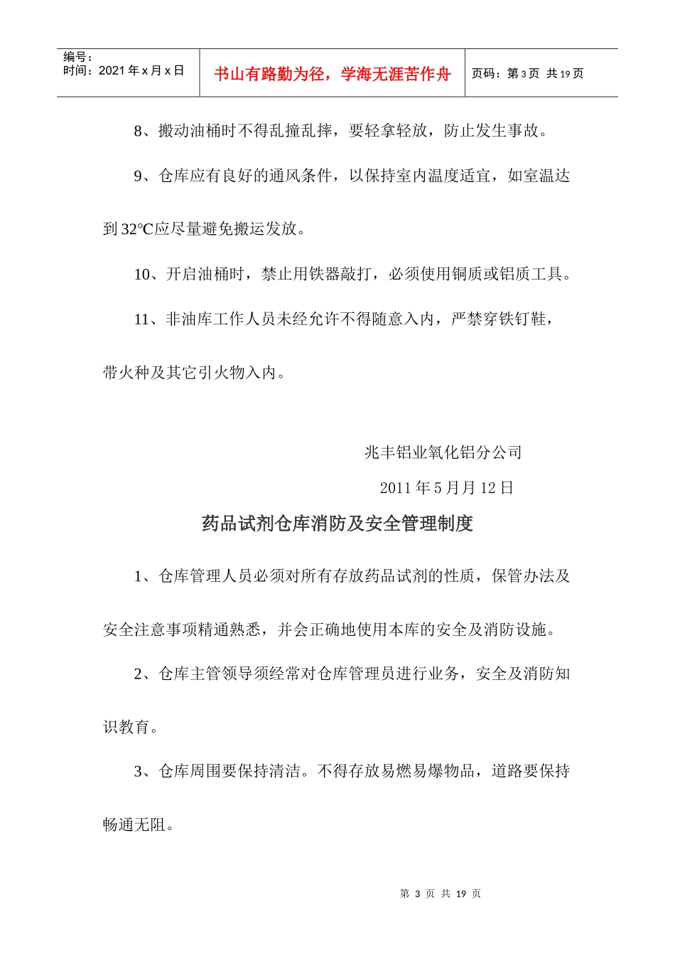 XXXX氧化铝分公司安全制度汇编_第3页