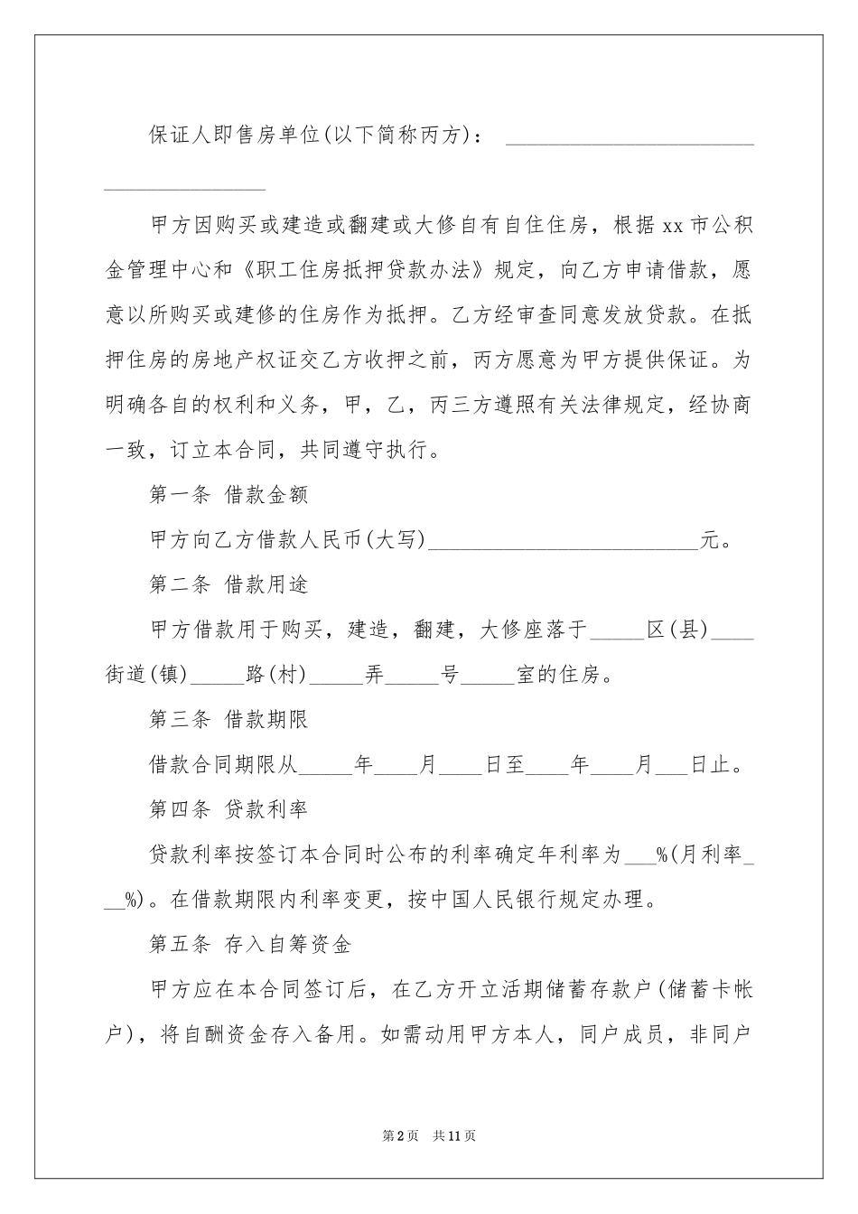 私人贷款合同范本_第2页