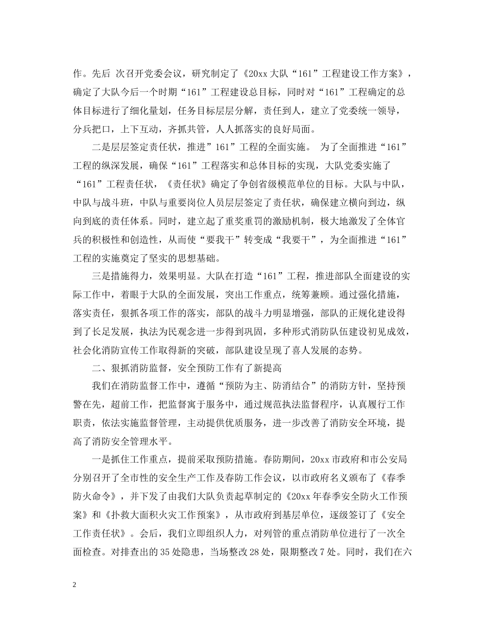 消防大队宣传工作总结_第2页