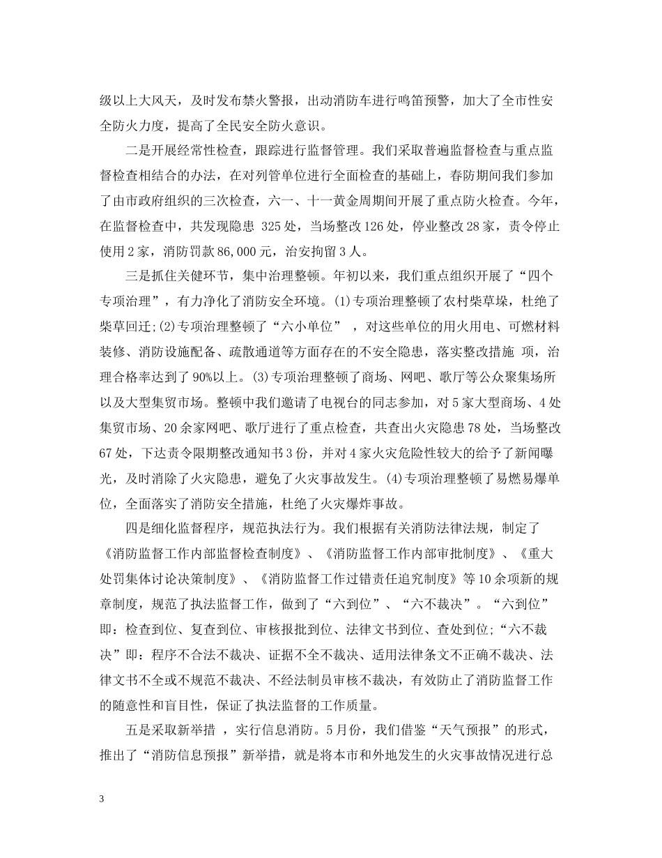 消防大队宣传工作总结_第3页