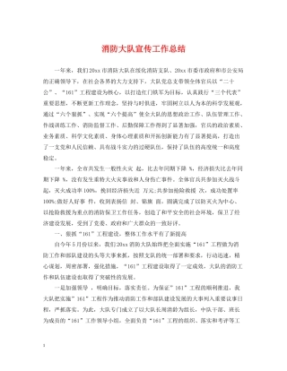 消防大队宣传工作总结