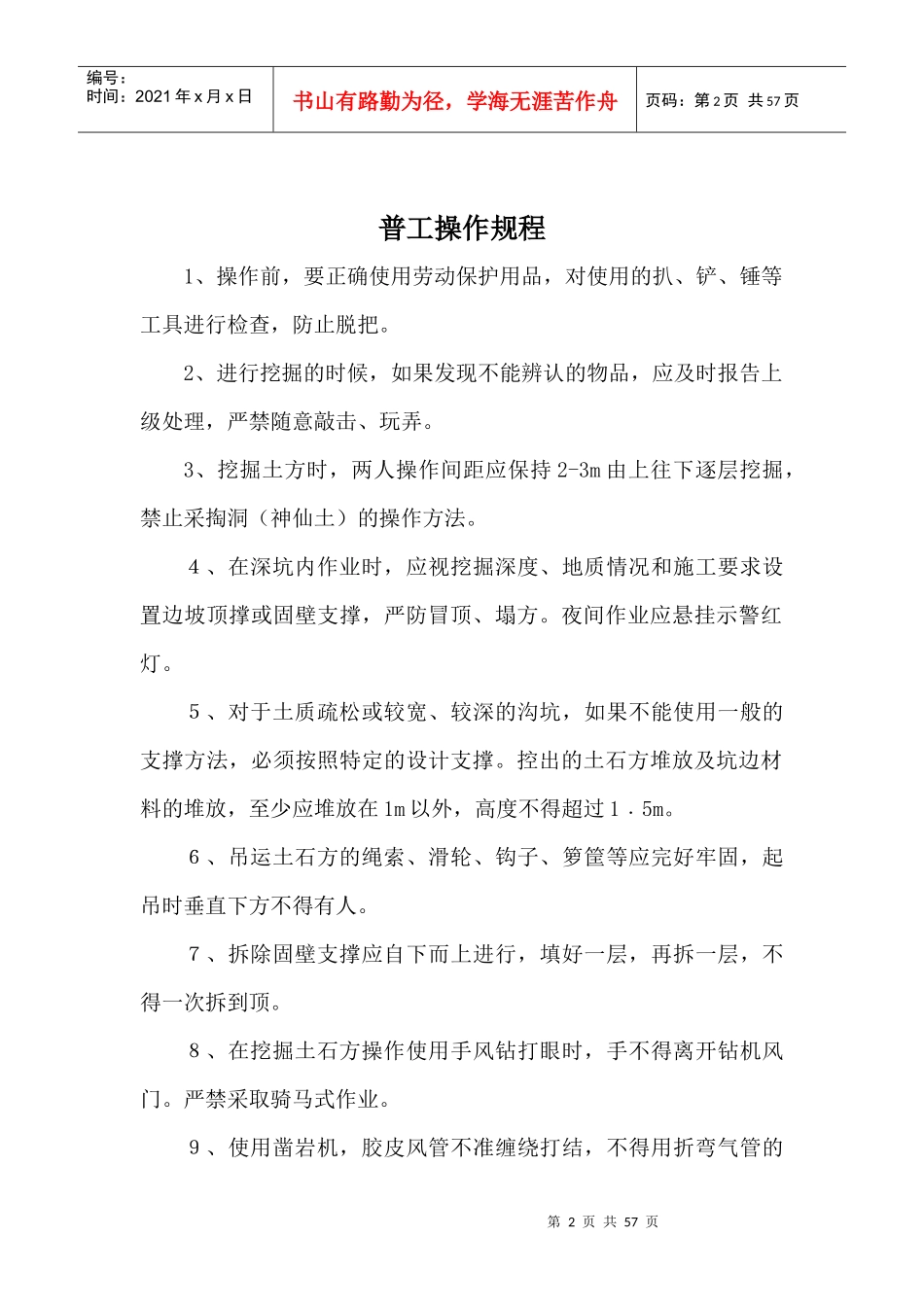 海绵城市小寨项目各类安全技术操作规程_第2页