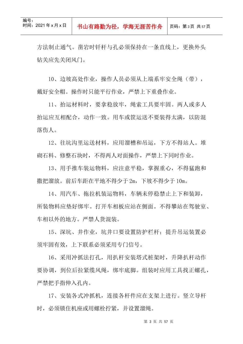 海绵城市小寨项目各类安全技术操作规程_第3页