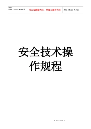 海绵城市小寨项目各类安全技术操作规程