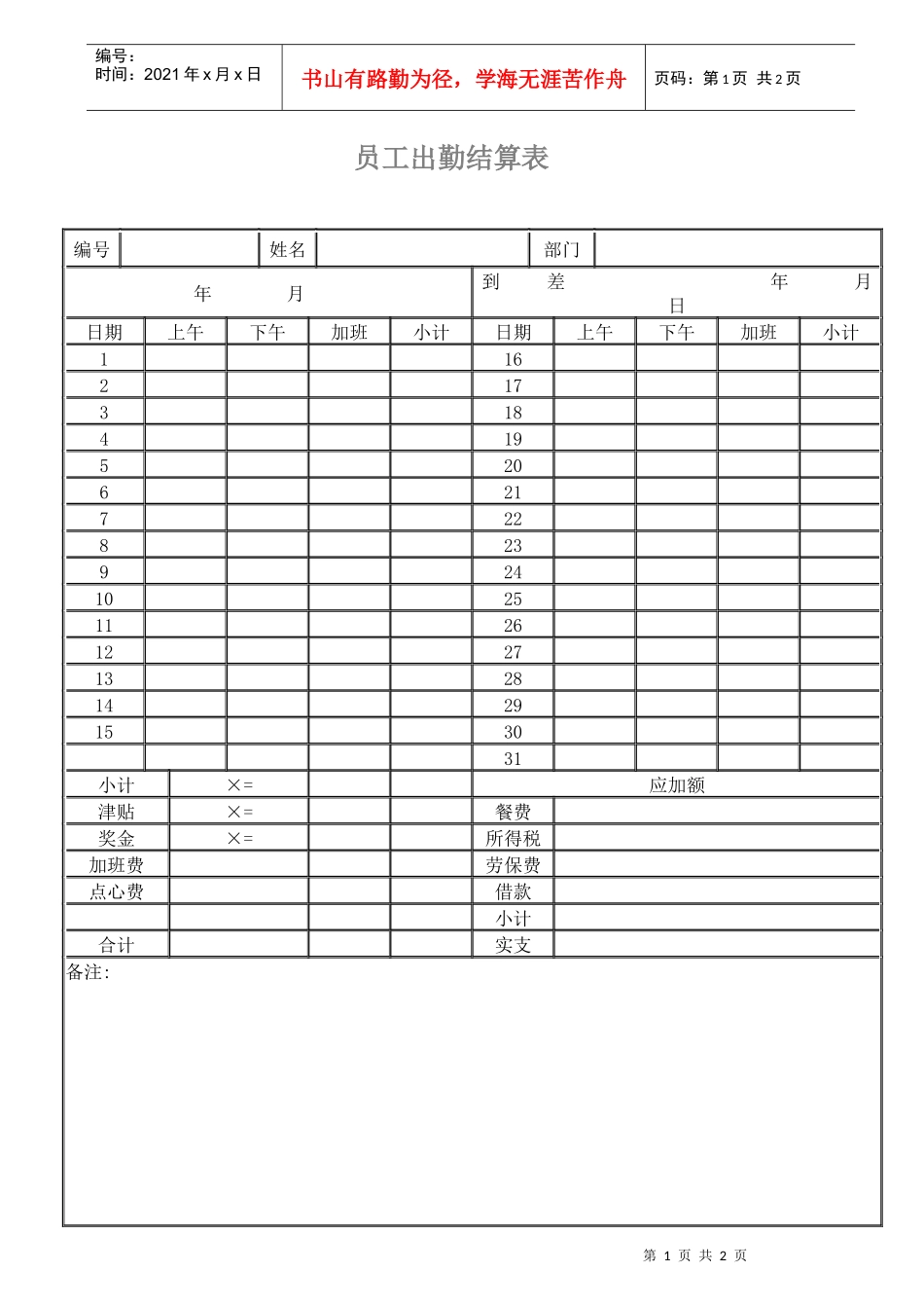 9,员工出勤结算表样本_第1页