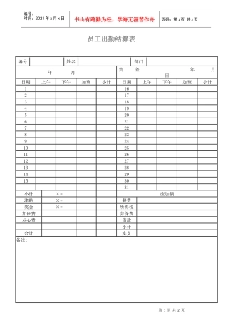 9,员工出勤结算表样本