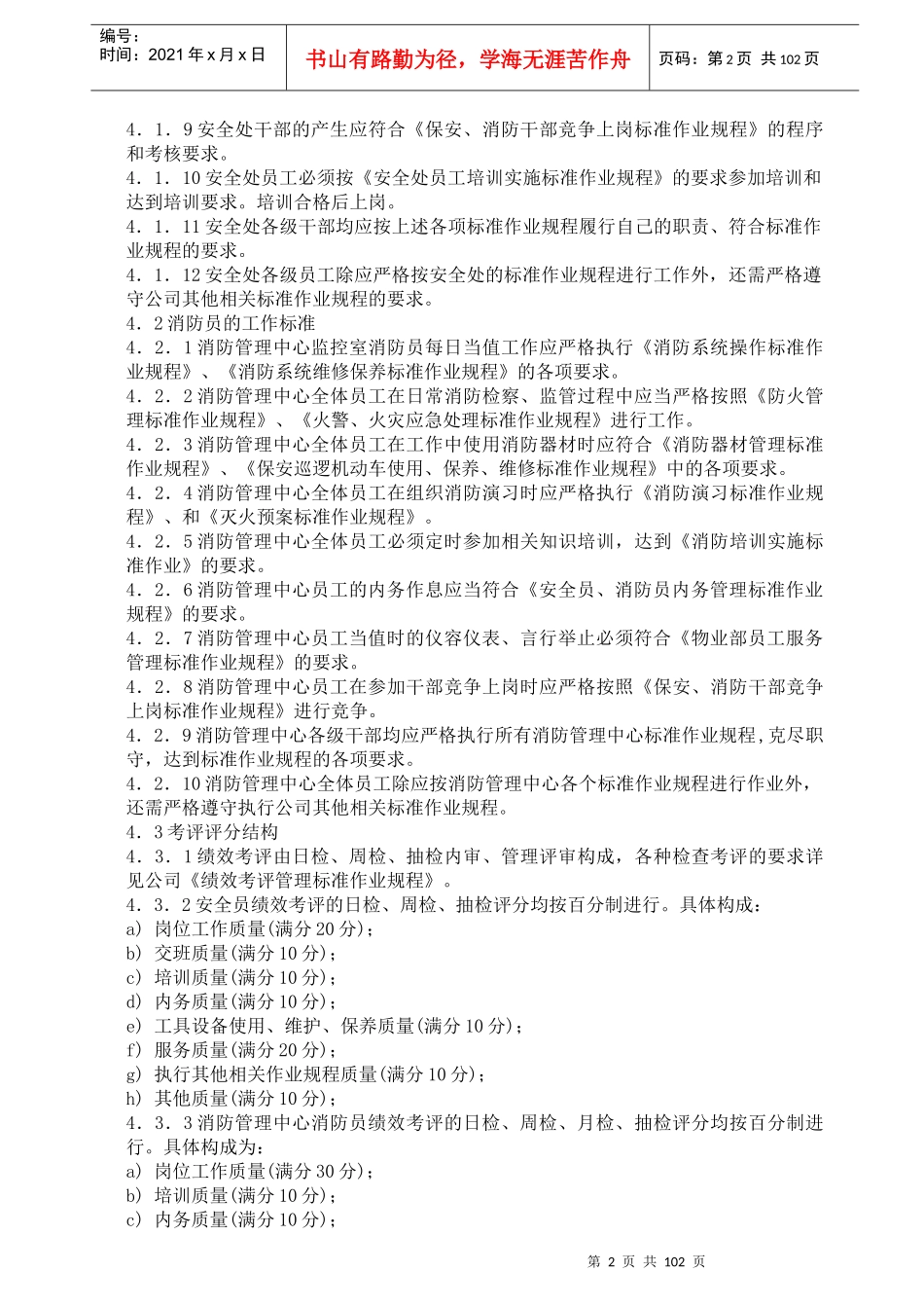 保安部工作规程汇总_第2页