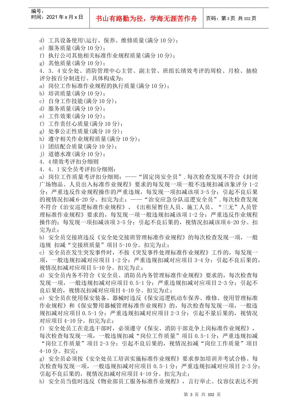 保安部工作规程汇总_第3页