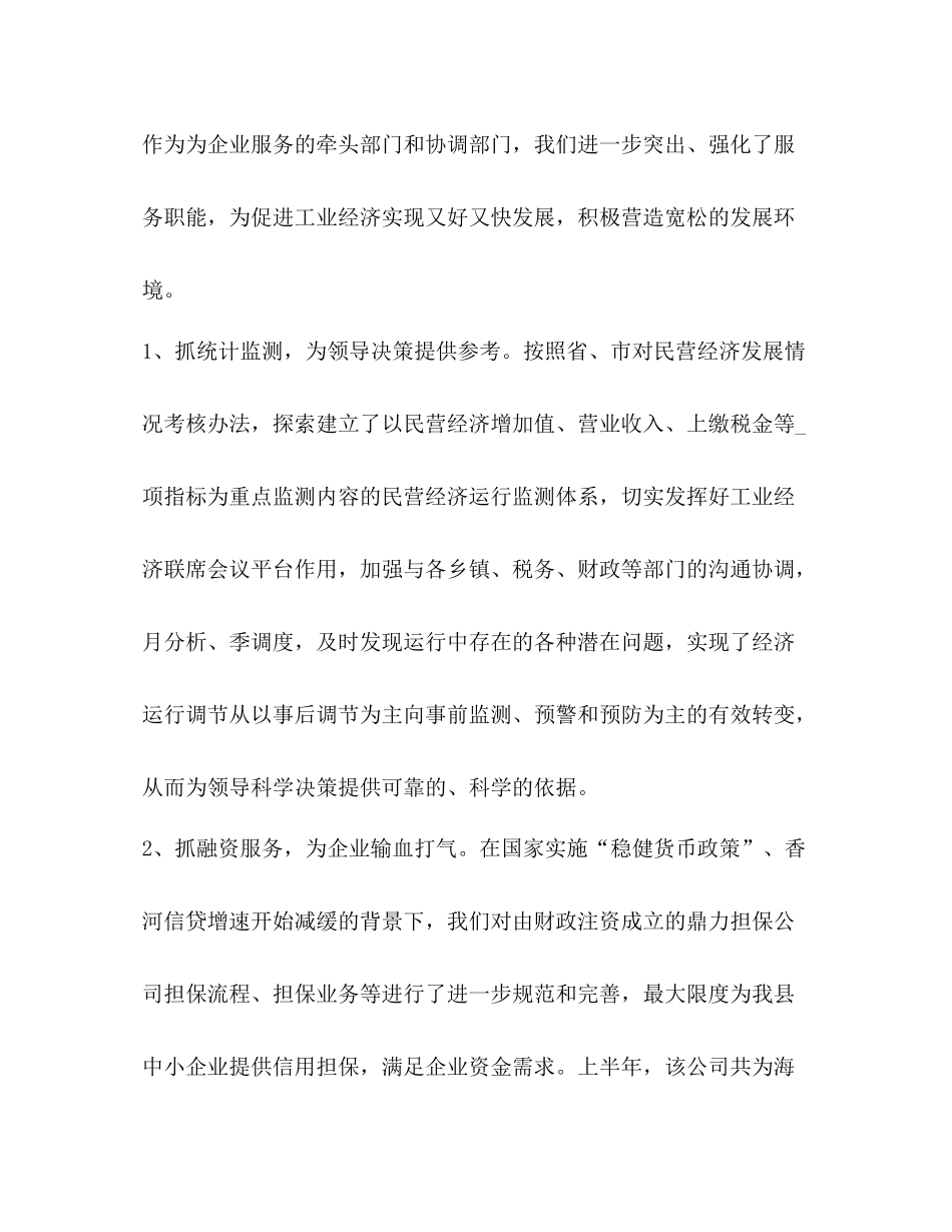 信息化工作总结新版合集_第3页