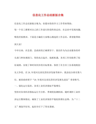 信息化工作总结新版合集