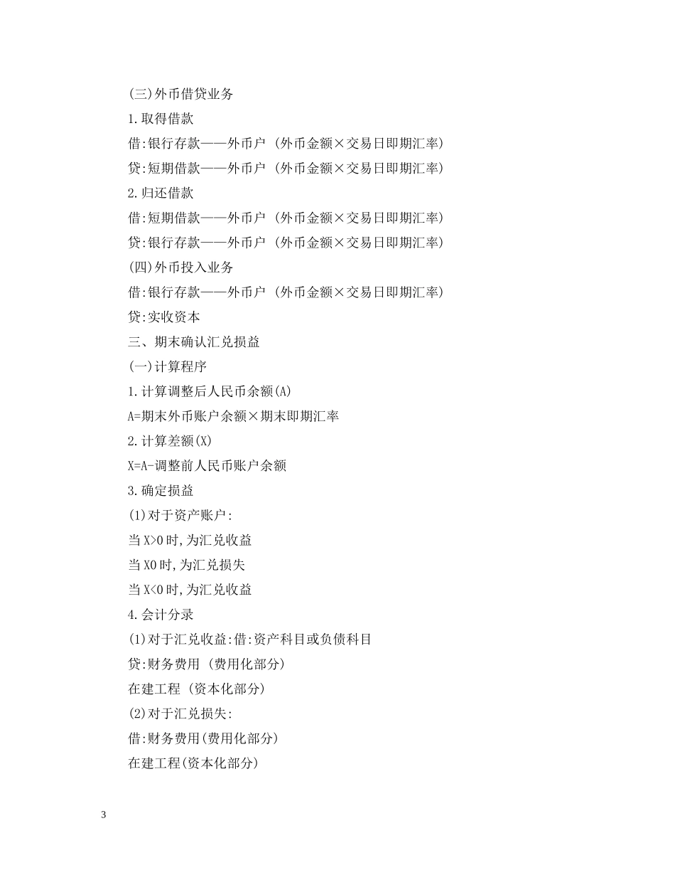 注会考生学习外币折算应注重归纳与总结论文_第3页