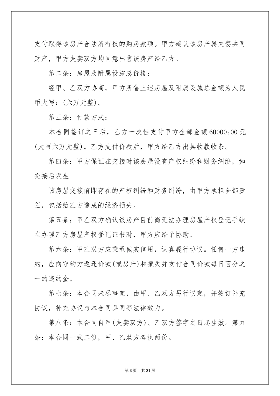 私人购房合同_第3页