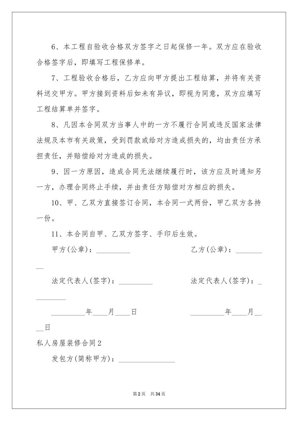 私人房屋装修合同_第2页