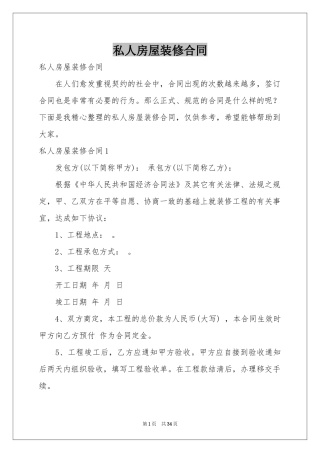 私人房屋装修合同