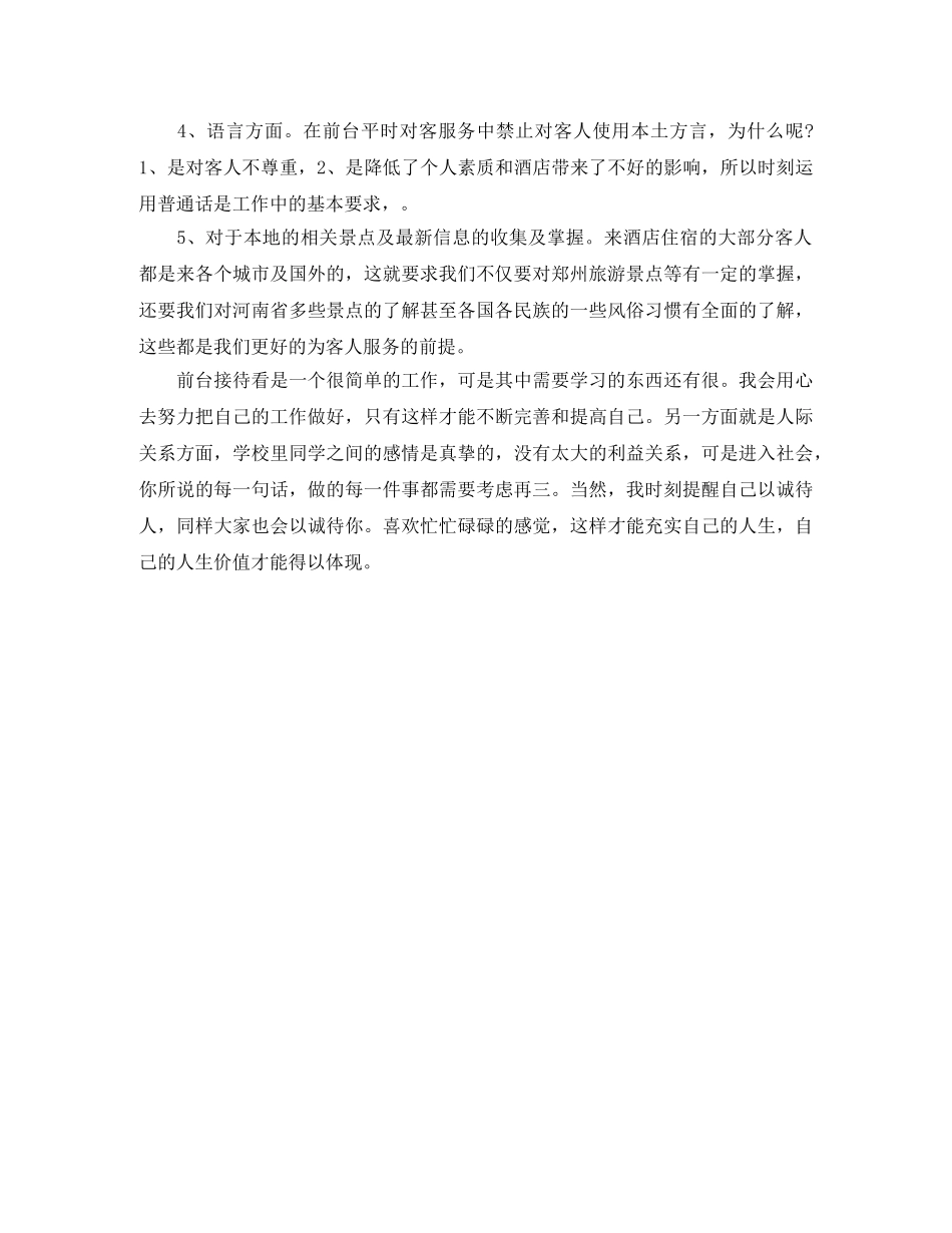 前台月工作总结两篇 _第3页