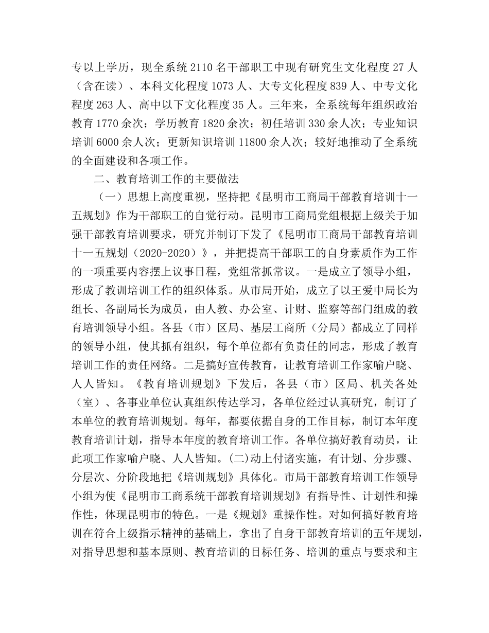 十一五期间干部培训工作总结范文 _第2页