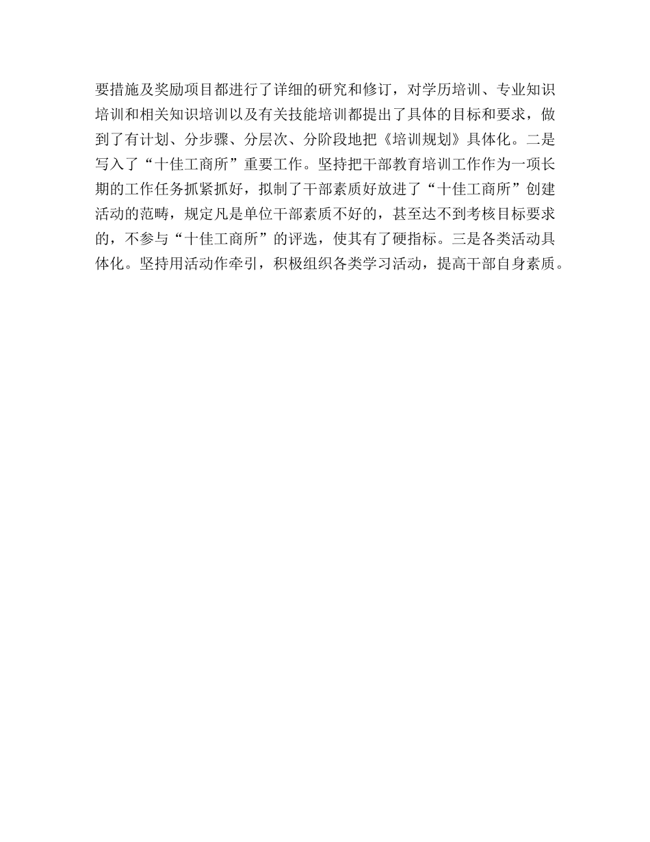 十一五期间干部培训工作总结范文 _第3页