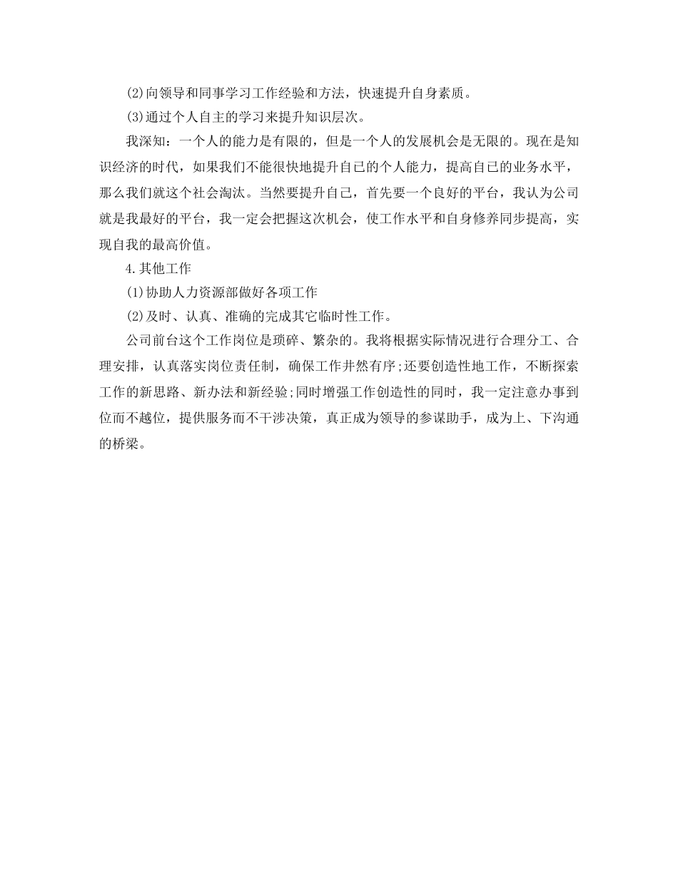 前台新年工作计划范文 _第2页