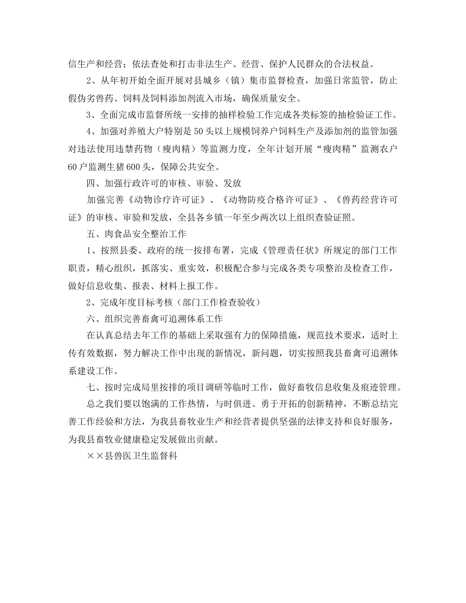 兽医卫生监督科工作计划范文 _第2页