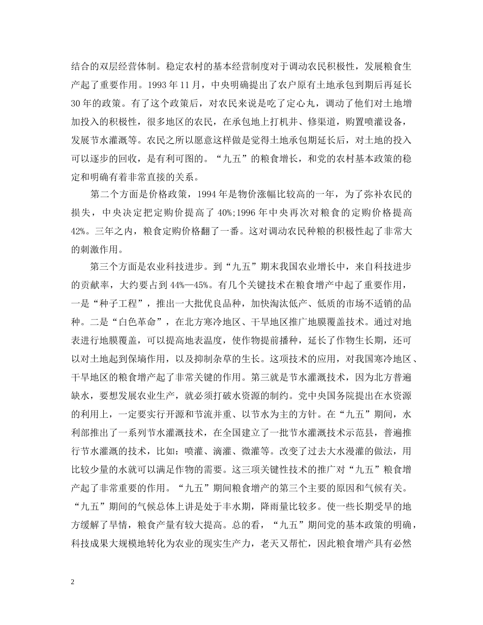 十一五”计划中的农业和农村问题 _第2页