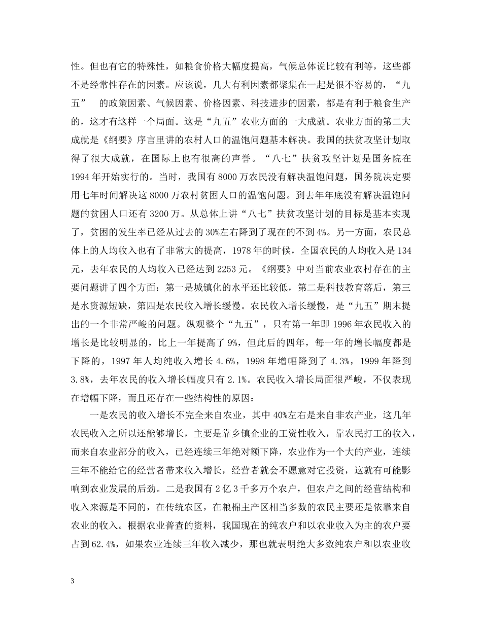 十一五”计划中的农业和农村问题 _第3页