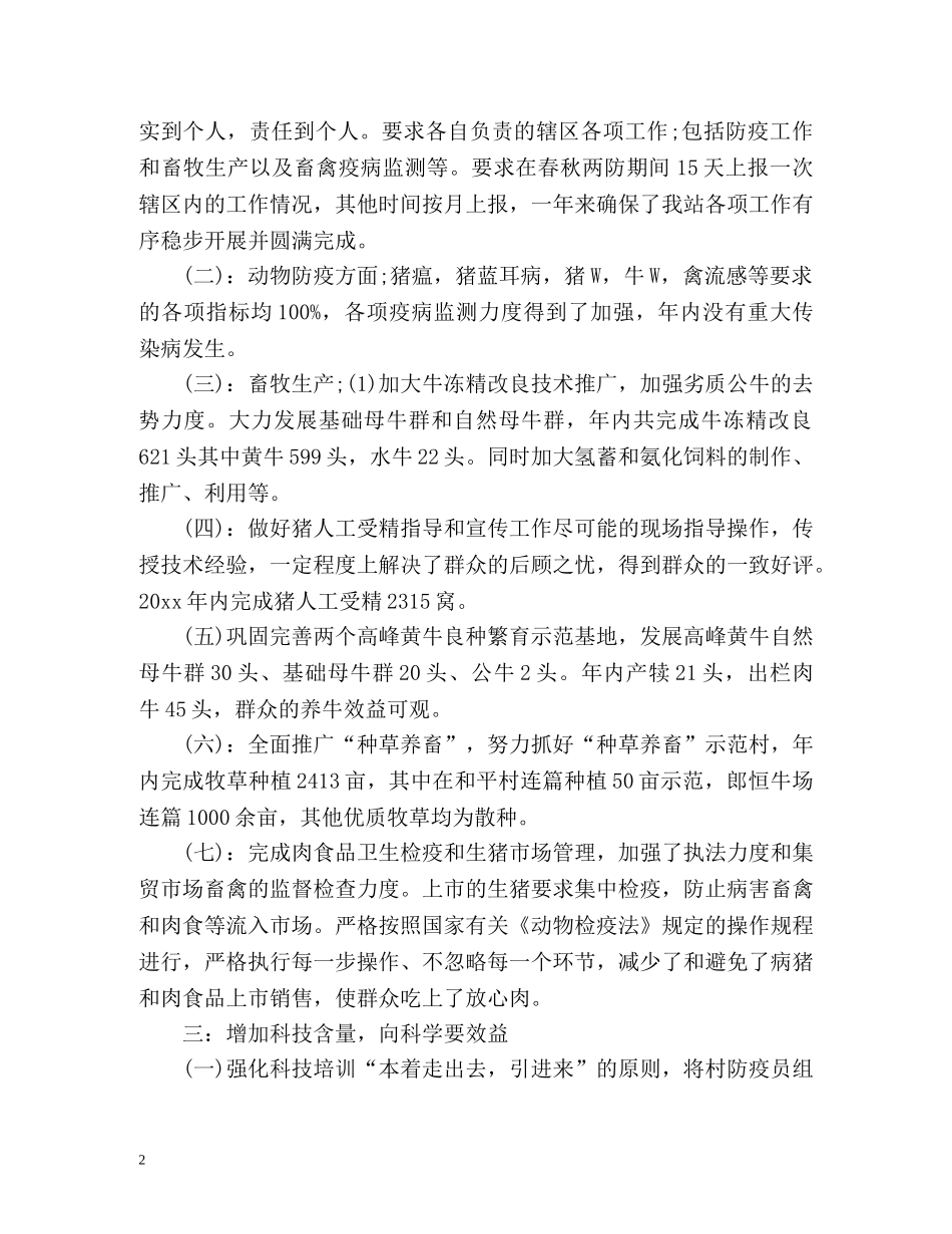 兽医站个人年度工作自我总结 _第2页