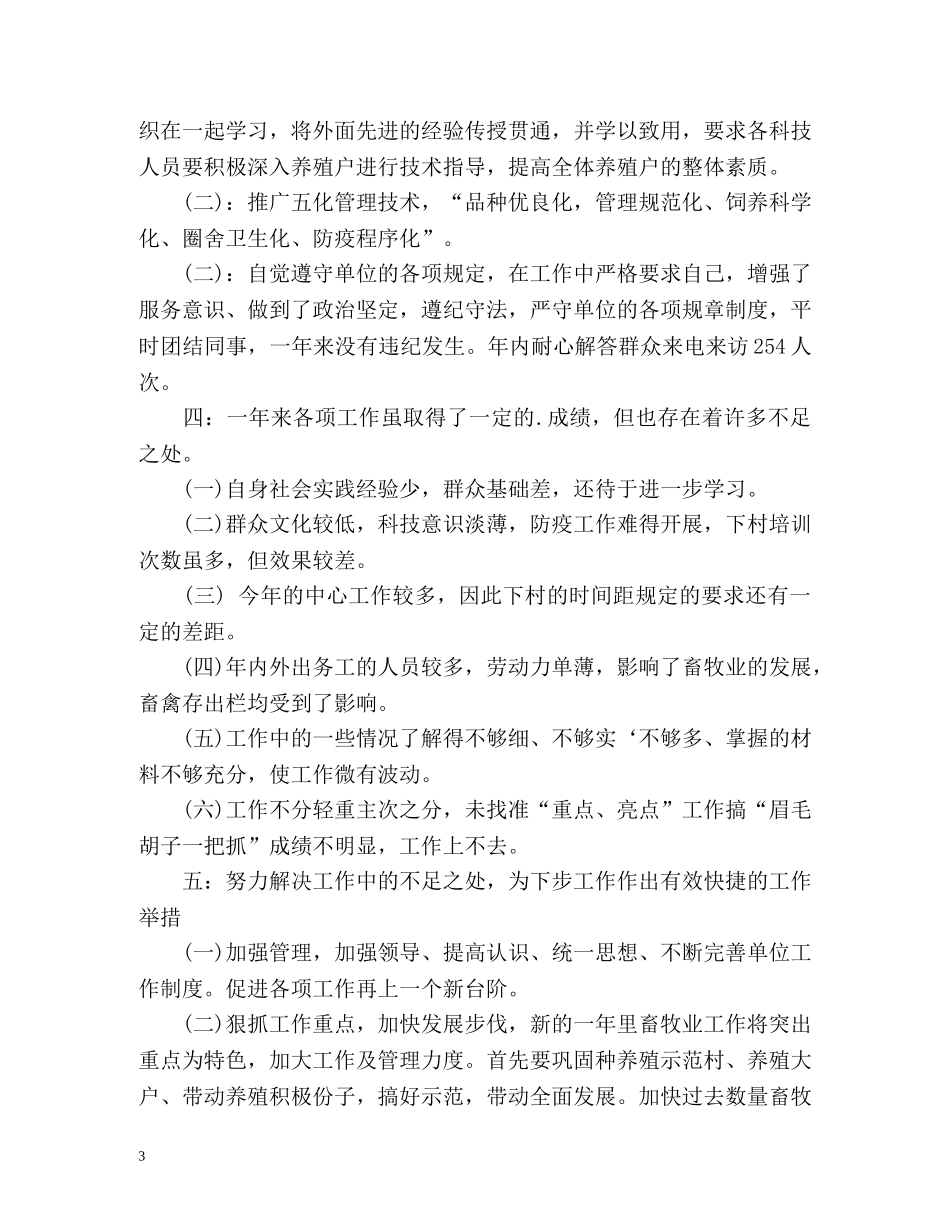 兽医站个人年度工作自我总结 _第3页