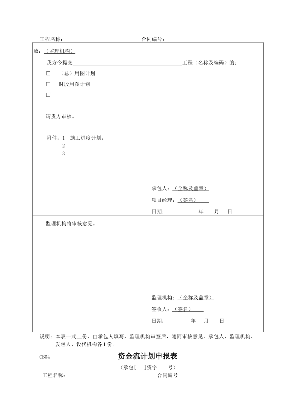 施工单位常用表格范本_第3页