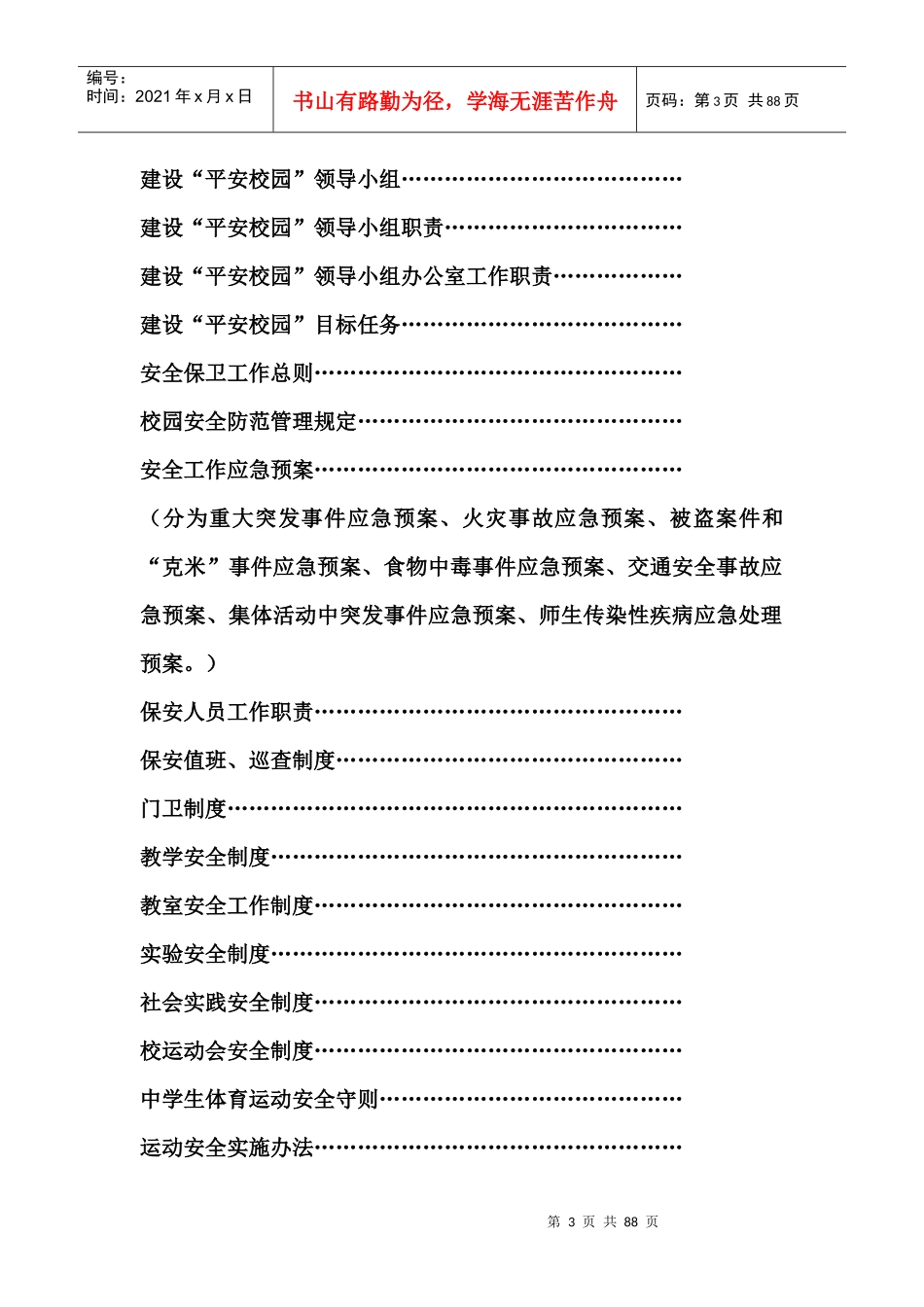 平安校园建设制度_第3页