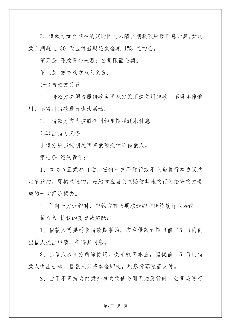 私人向公司借款合同范本_第2页