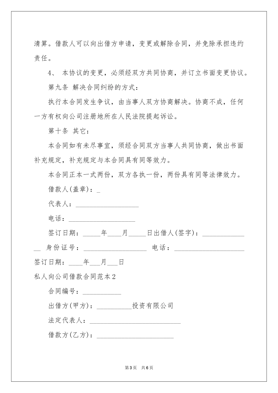 私人向公司借款合同范本_第3页