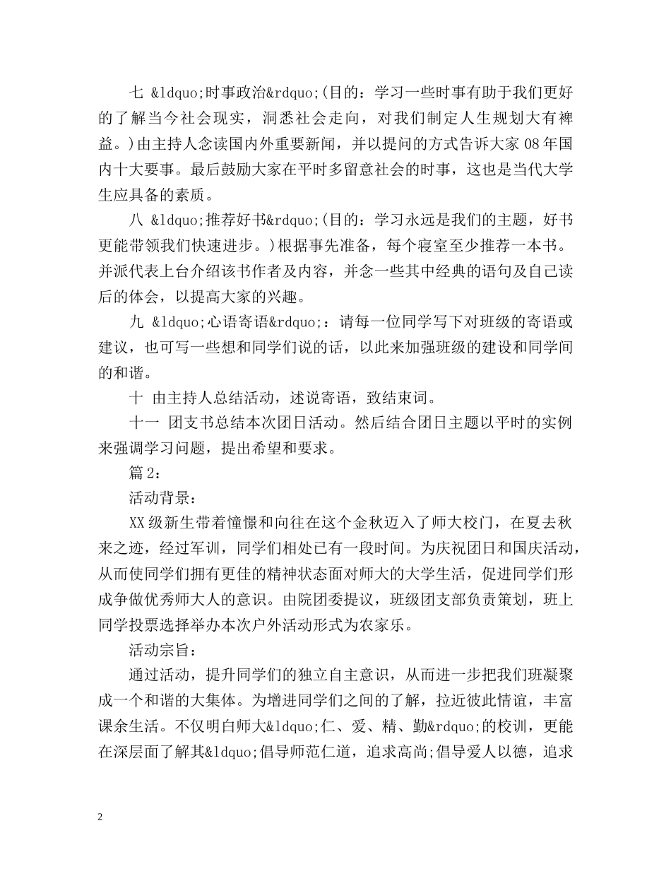 十一国庆团日活动总结 _第2页
