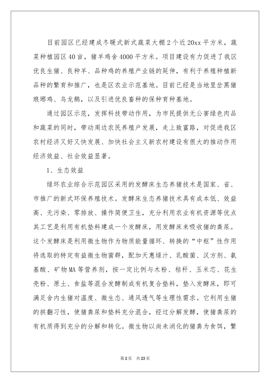 示范园工作参考总结_第2页