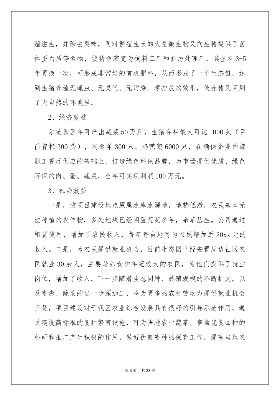 示范园工作参考总结_第3页