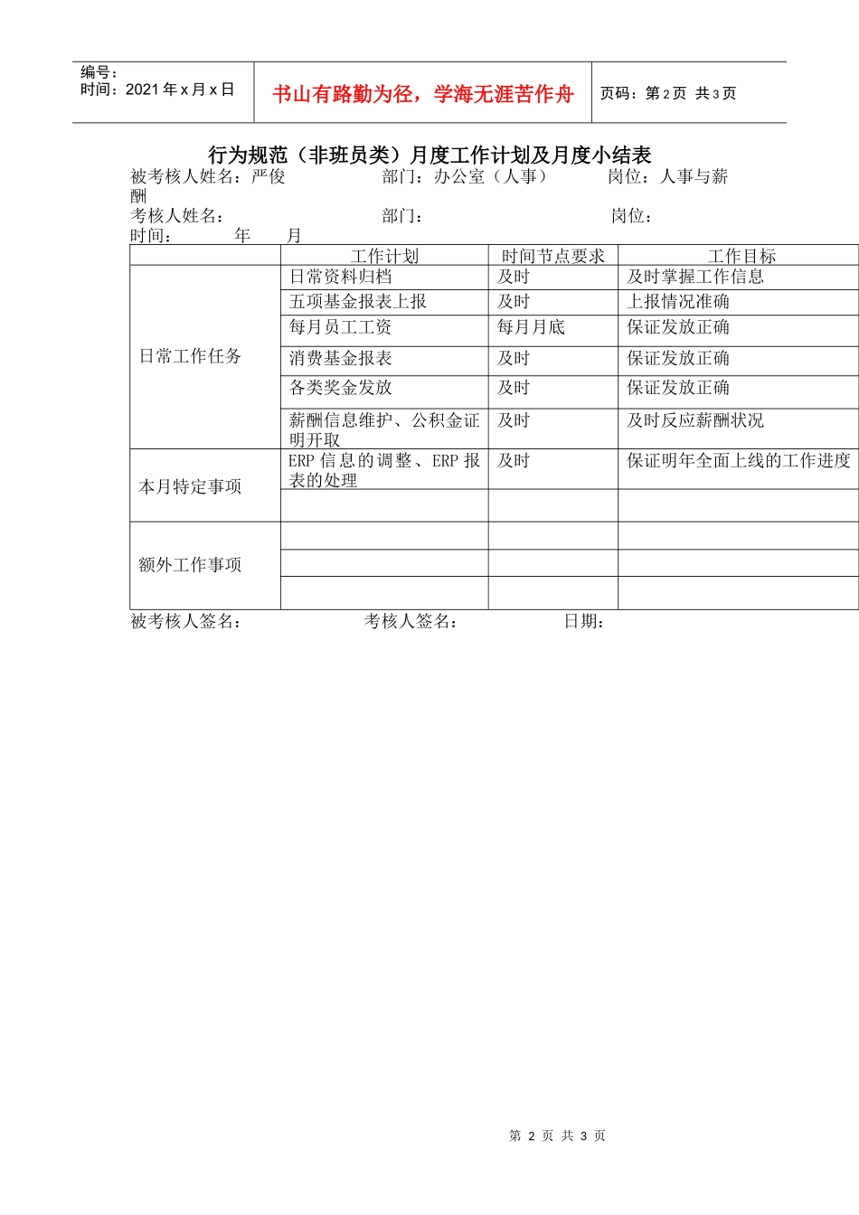 人事与薪酬行为规范（非班员类）评分标准_第2页