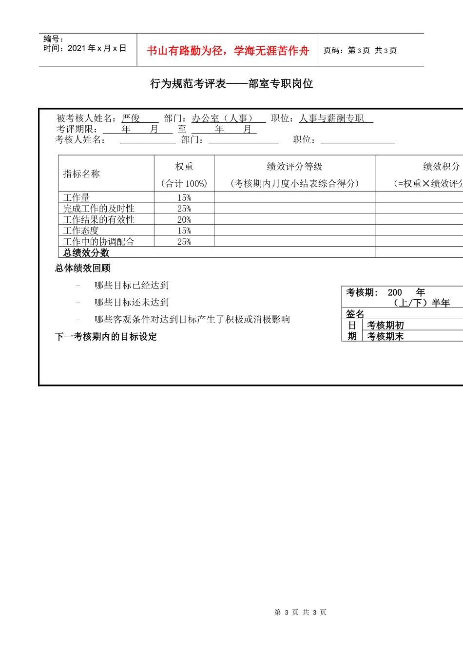 人事与薪酬行为规范（非班员类）评分标准_第3页