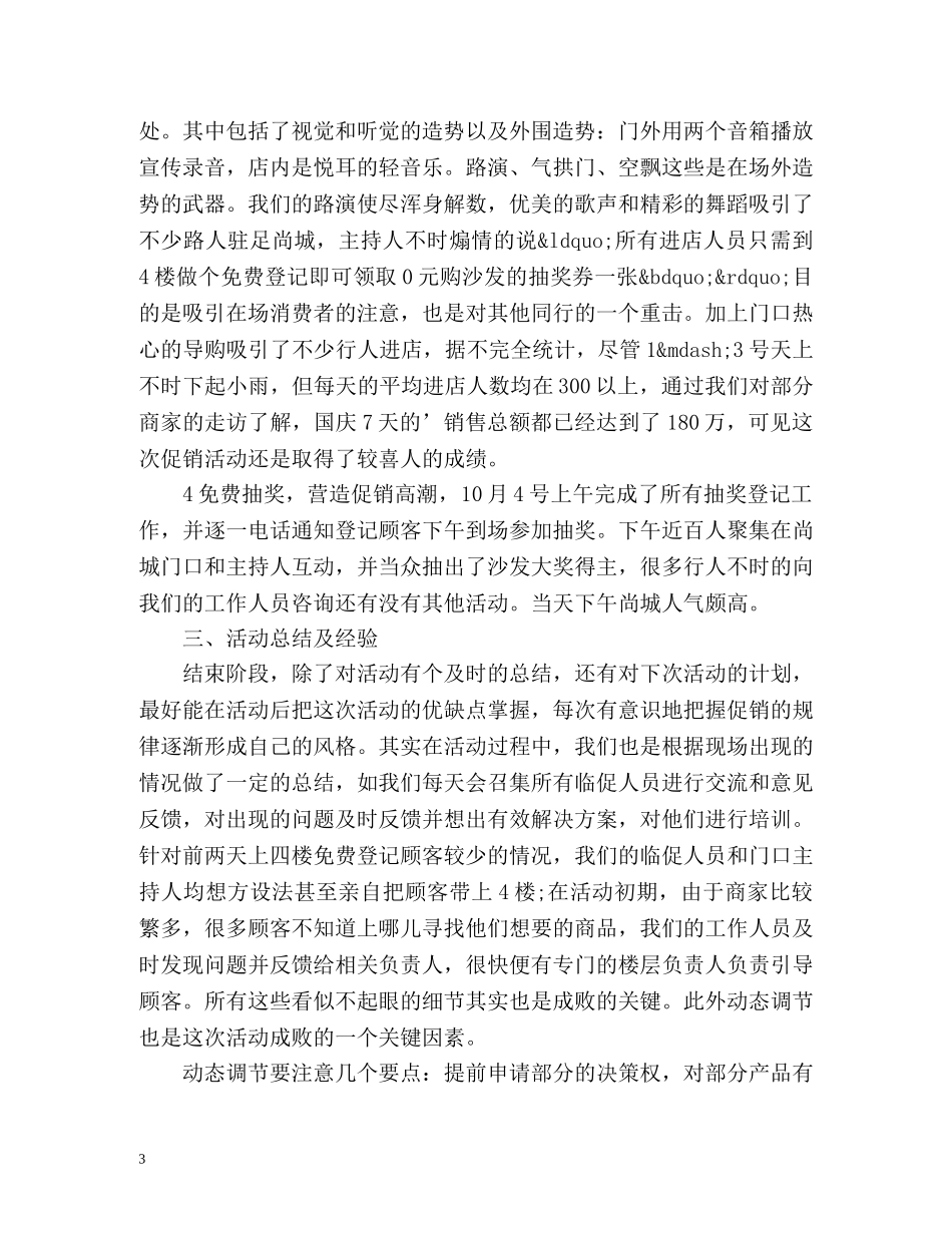 十一国庆促销活动总结 _第3页