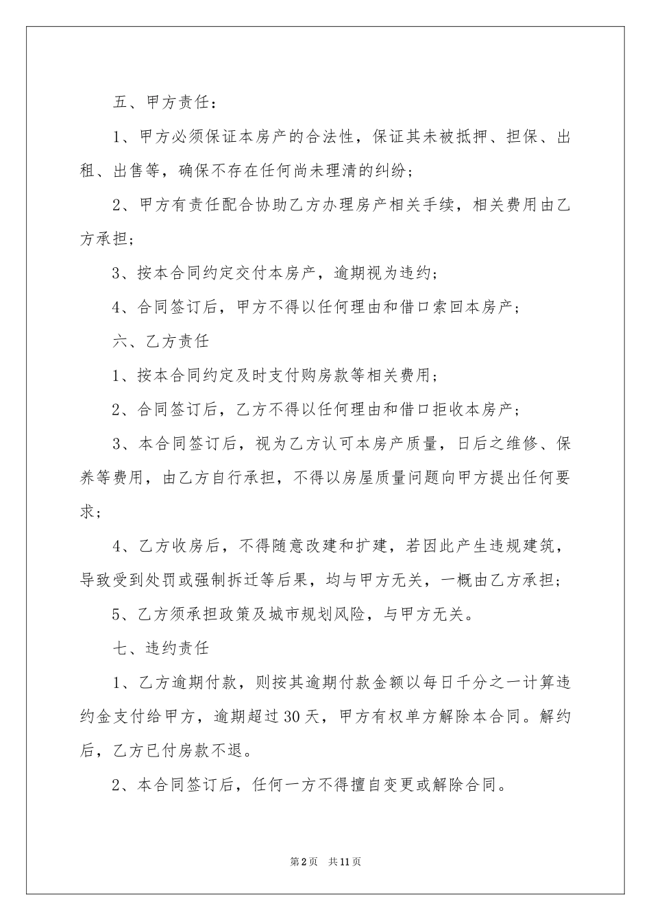 私人之间购房合同_第2页