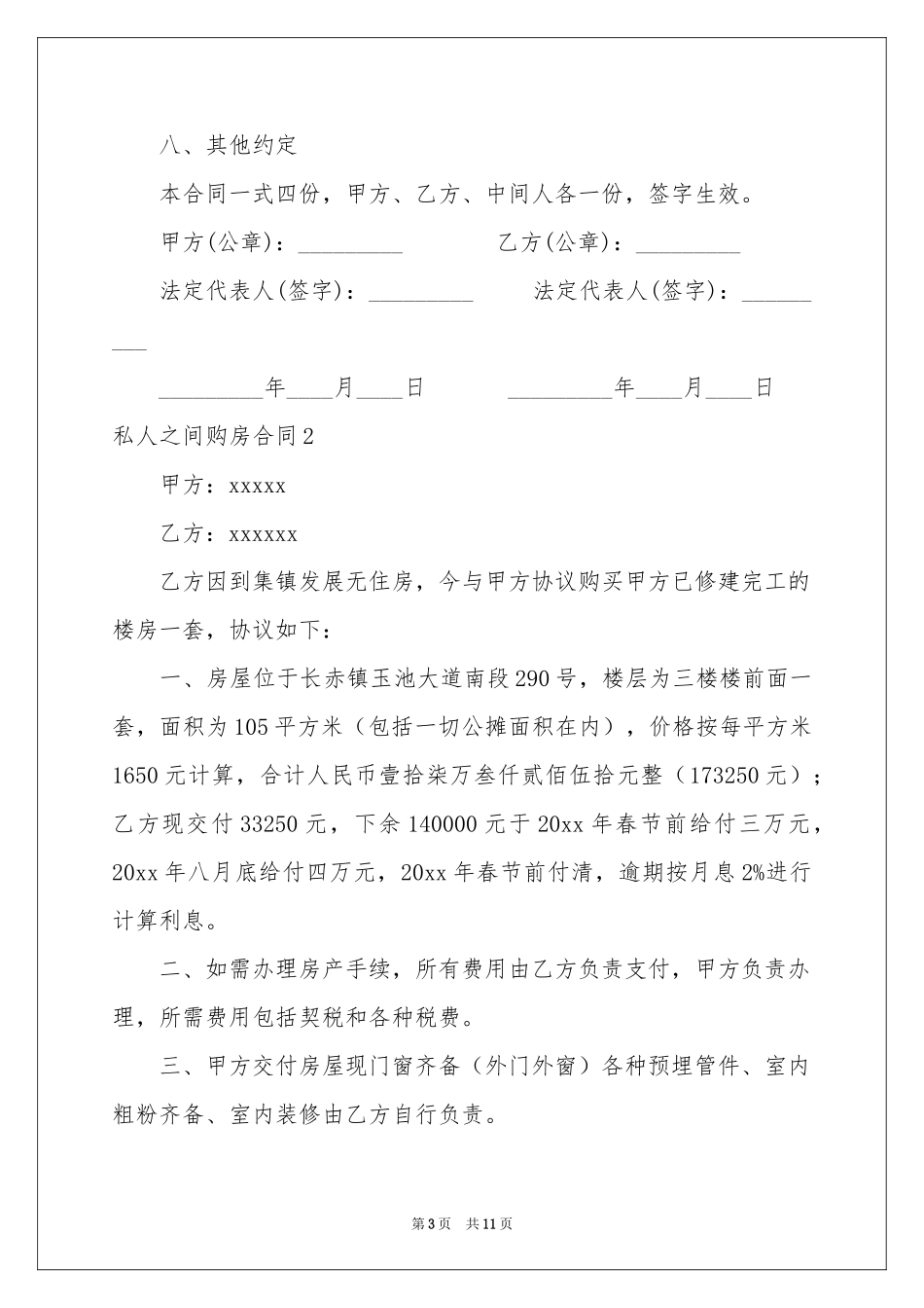 私人之间购房合同_第3页