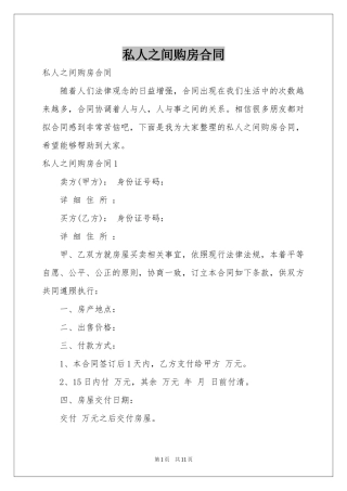 私人之间购房合同