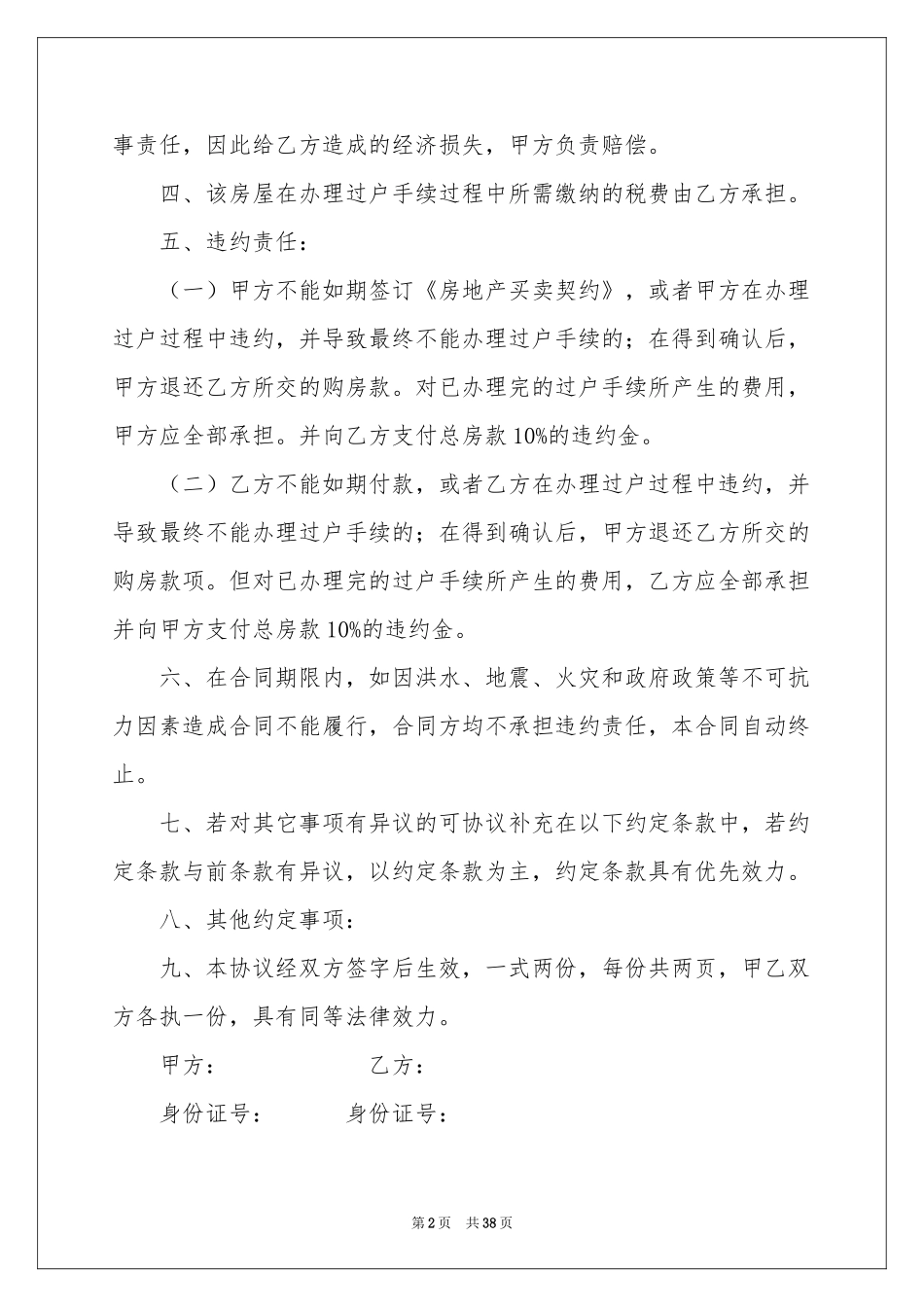 私人房屋买卖合同_第2页