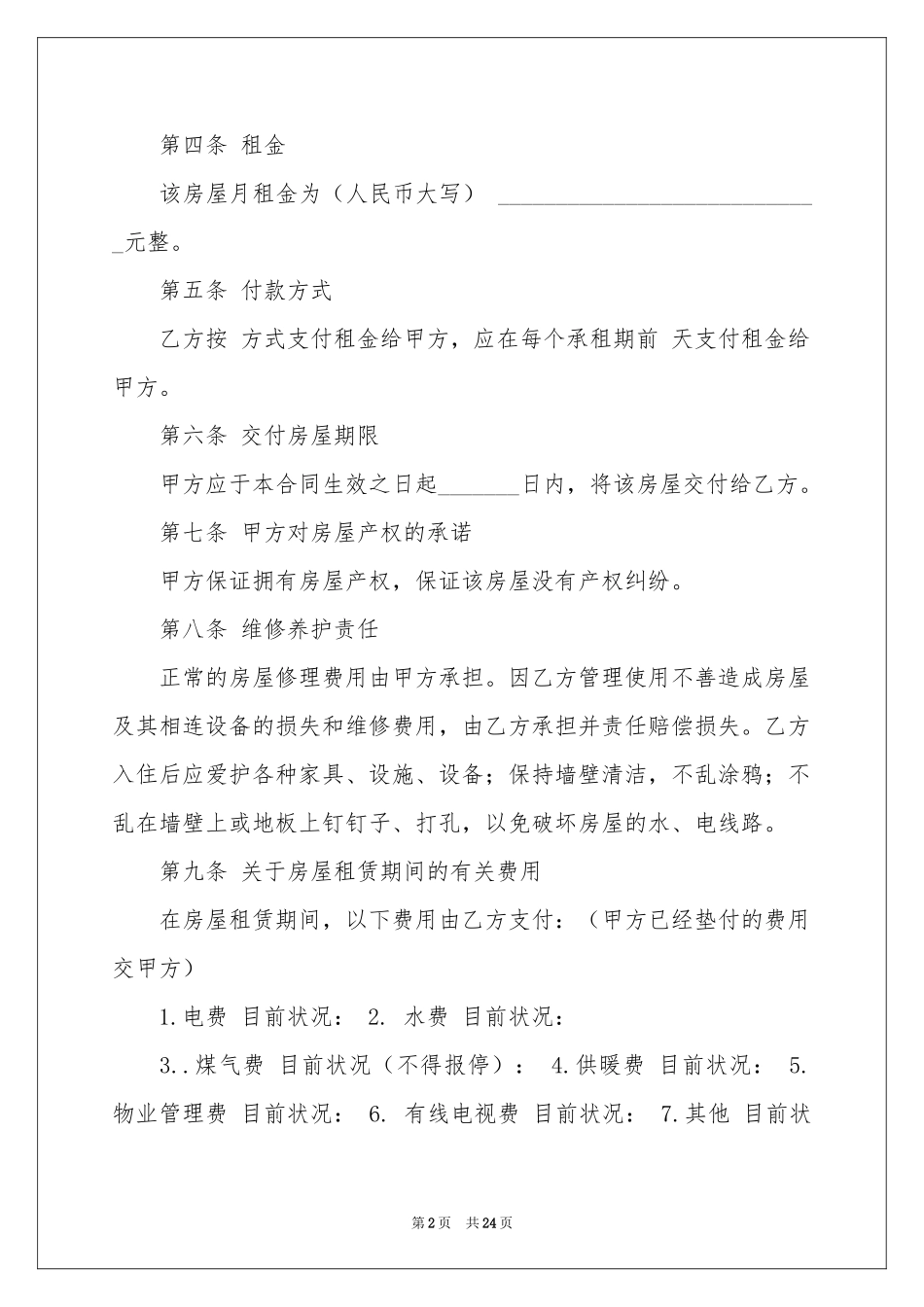私人房屋租赁合同范本_第2页