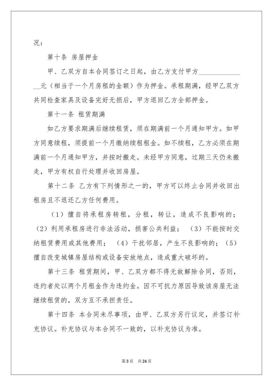 私人房屋租赁合同范本_第3页